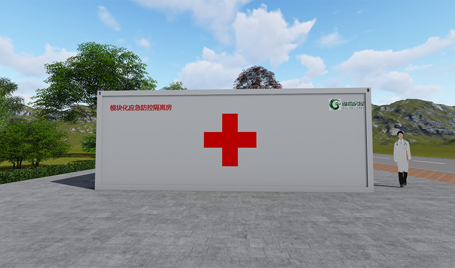 模塊化應急防控隔離房3